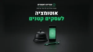 פעמון דלפק שחור לצד טלפון עם מסך ירוק ומפתח, המחשה לאוטומציה לעסקים קטנים שעונה ללקוחות לבד