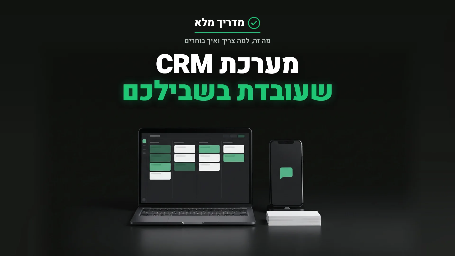 מחשב נייד עם לוח צנרת מכירות וטלפון עם התראת הודעה, להמחשת מערכת CRM לניהול לקוחות