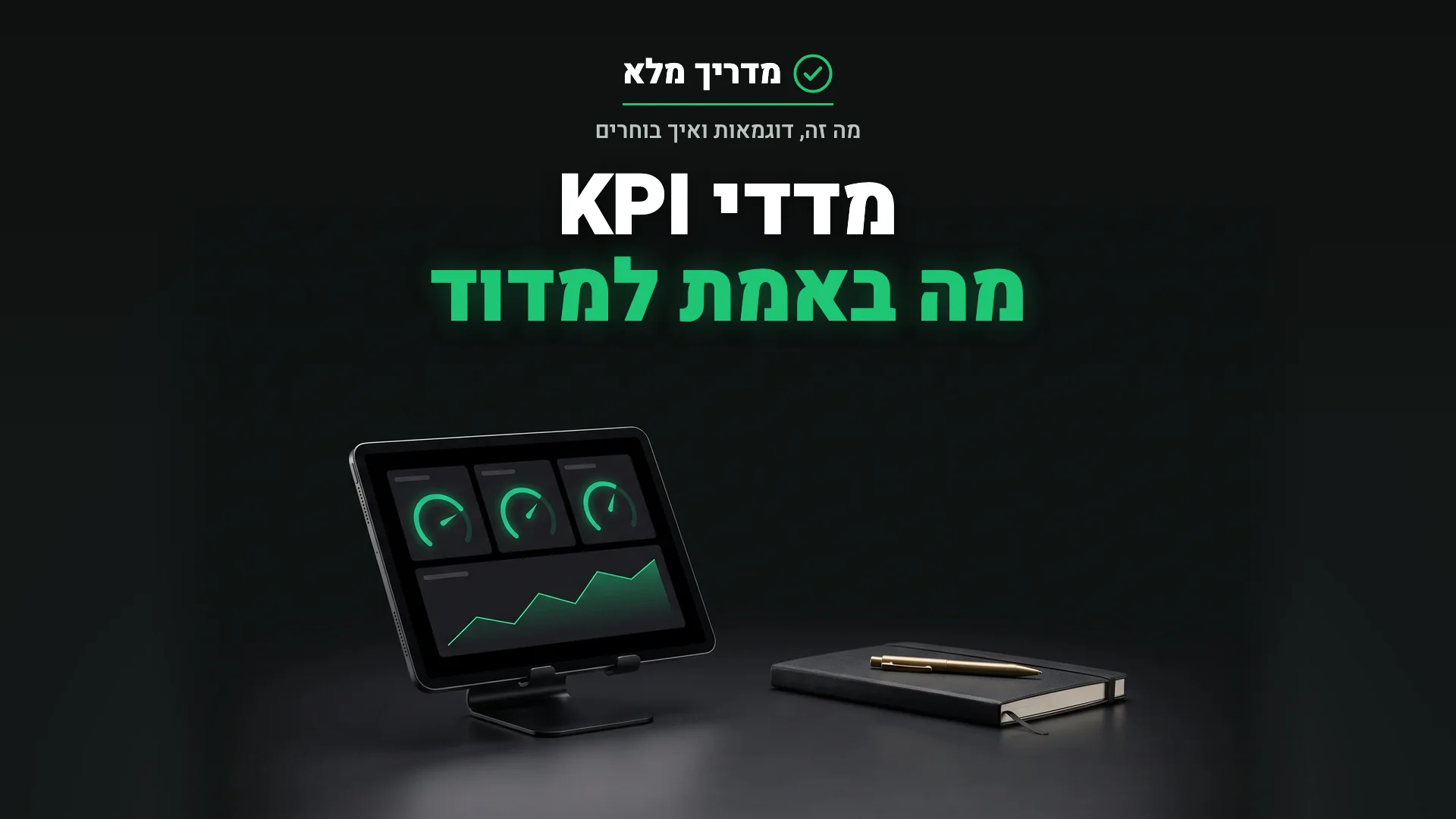 טאבלט עם דשבורד של מדדי KPI ושעונים ירוקים על שולחן עבודה, מדריך למדדי ביצועי מפתח לעסק