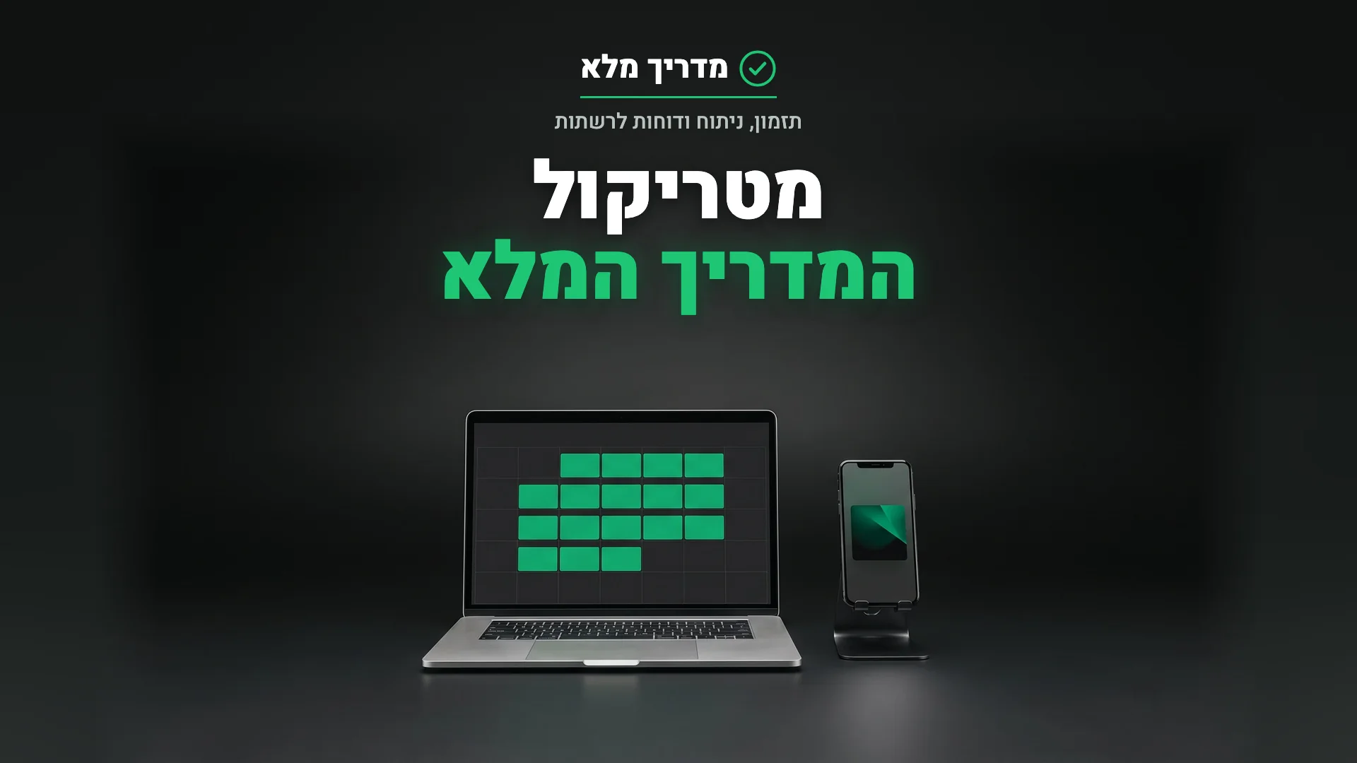 מחשב נייד עם לוח תוכן לתזמון פוסטים ברשתות החברתיות, המחשה למדריך מטריקול